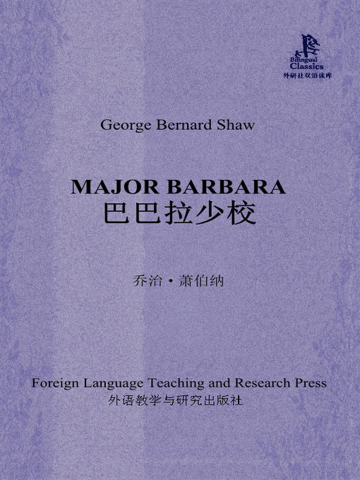 Title details for 巴巴拉少校 (Major Barbara) by (英）萧伯纳著 - Available